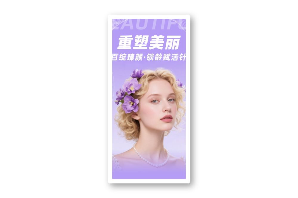 医美海报美容院活动促销海报宣传图片