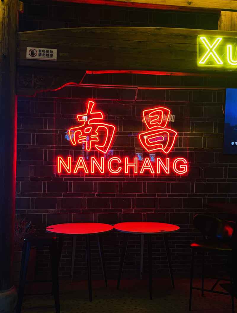 南昌打卡