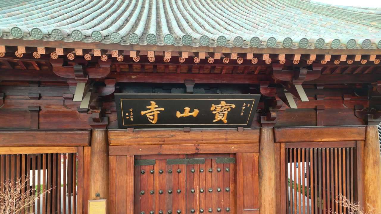 宝山寺与城市全景