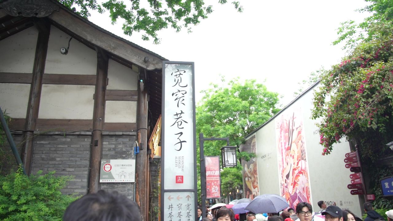 成都宽窄巷子city walk 12