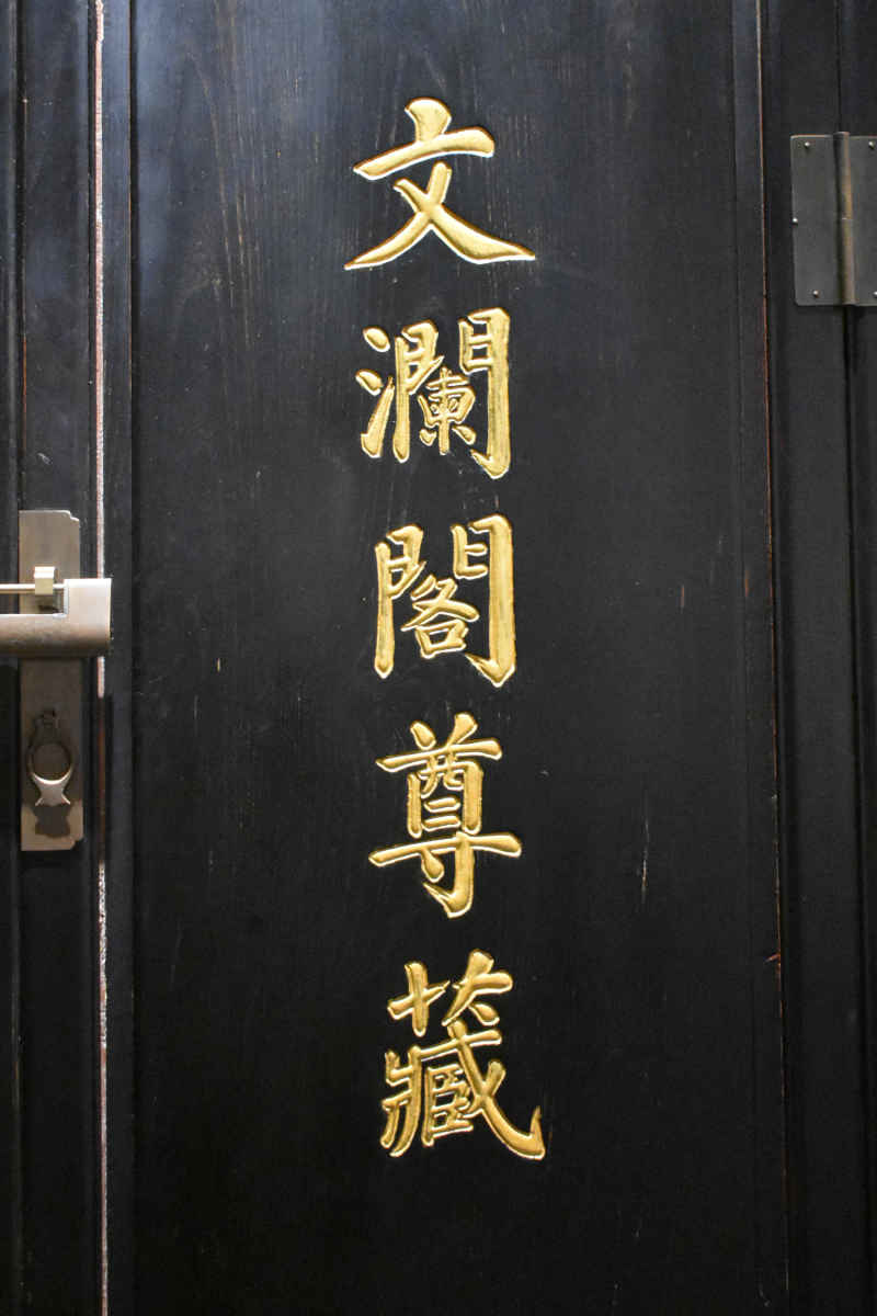 版本馆一角