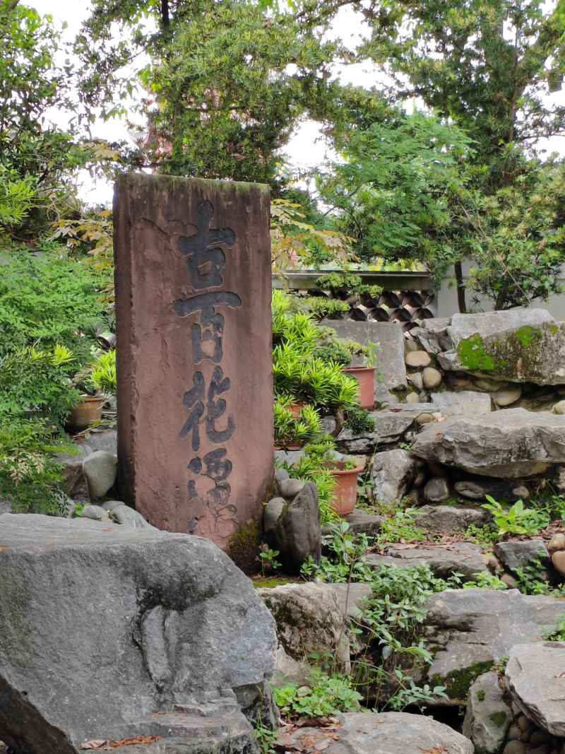古百花潭