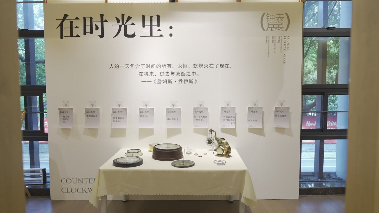 时钟展览 7