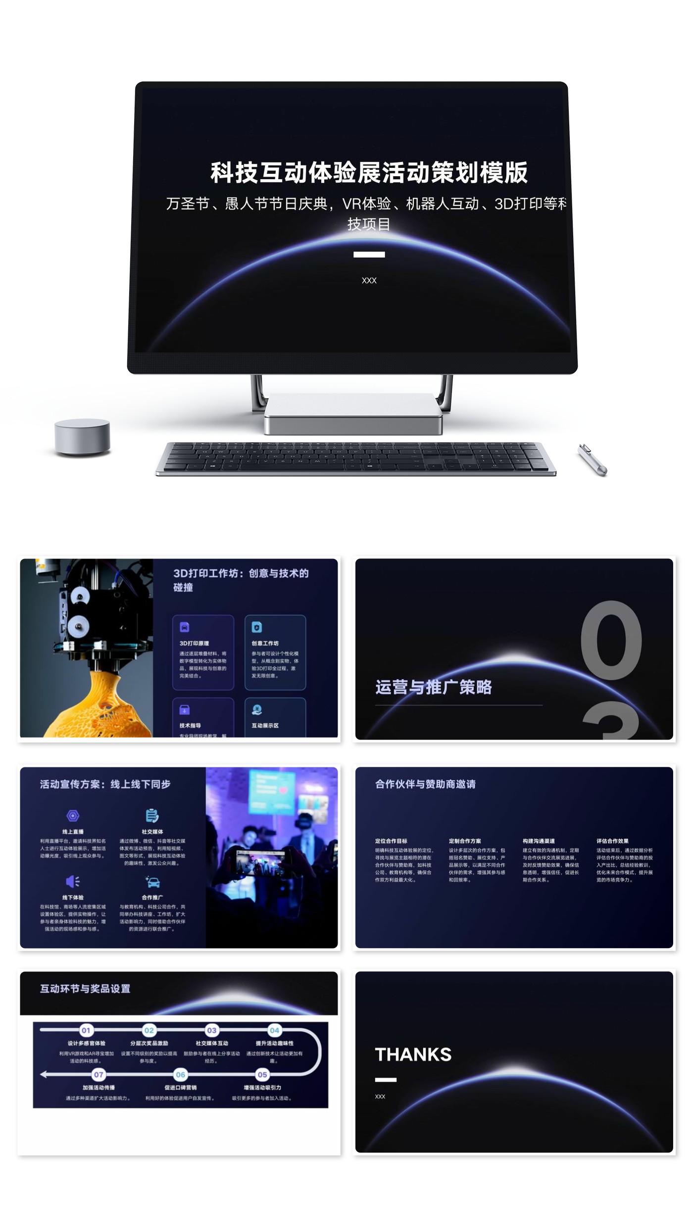 科技互动体验展活动策划模版