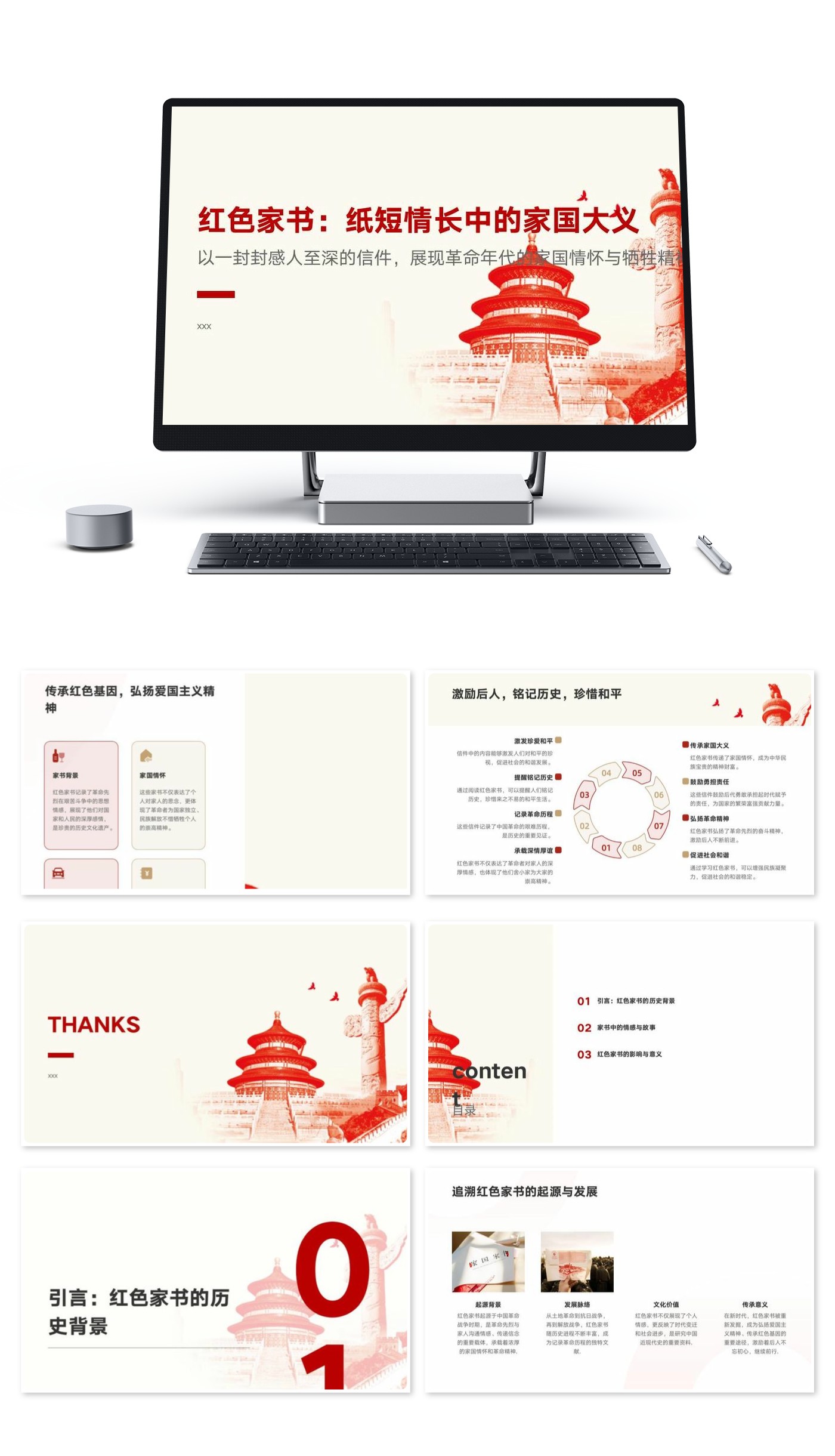 红色家书：纸短情长中的家国大义