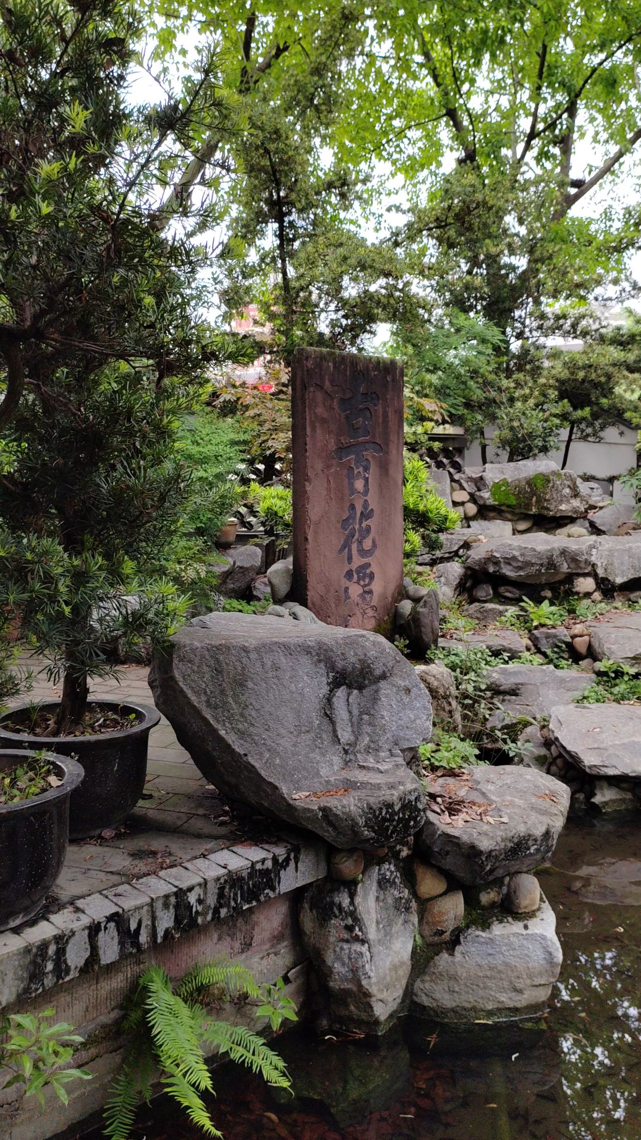 百花潭公园