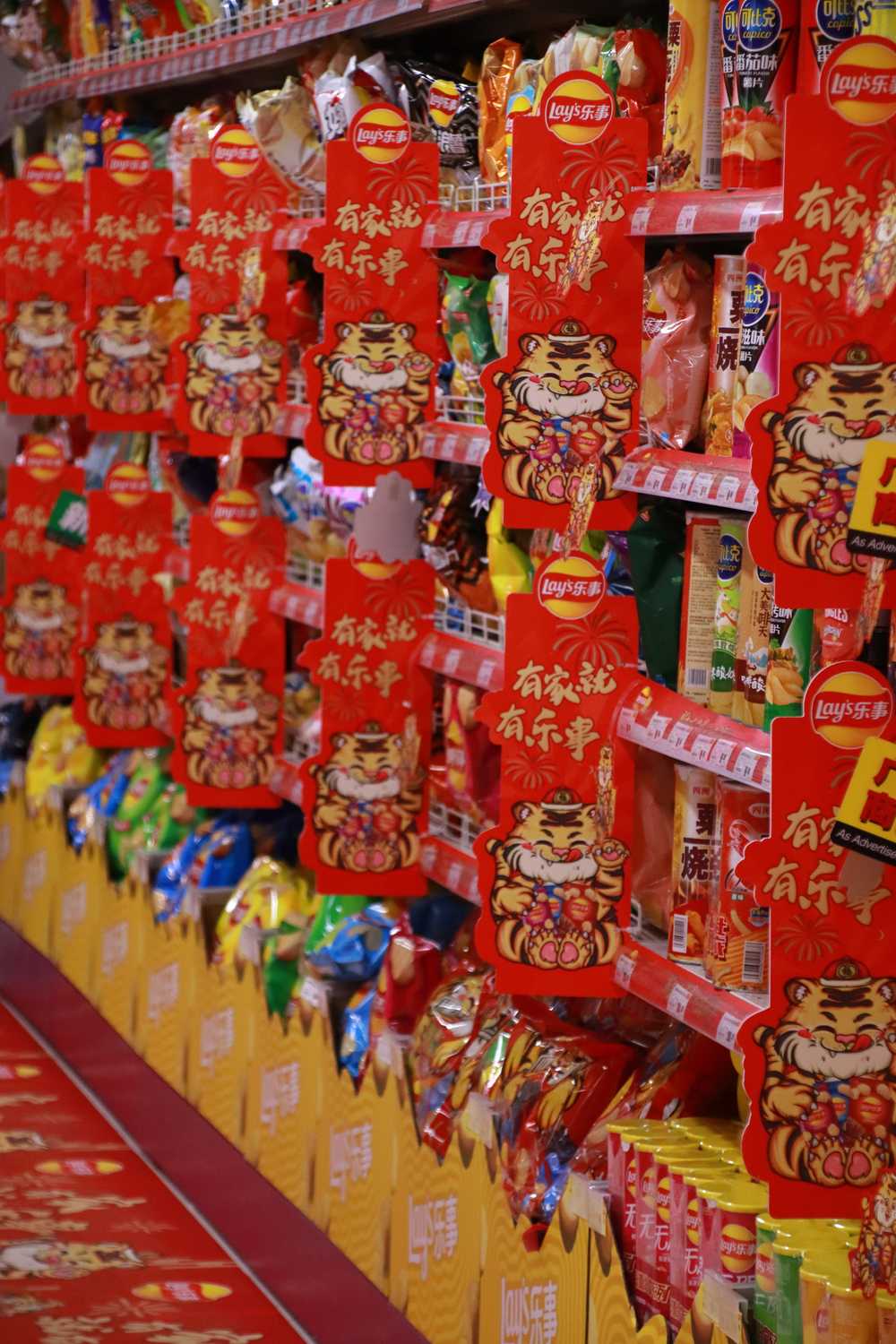年货区