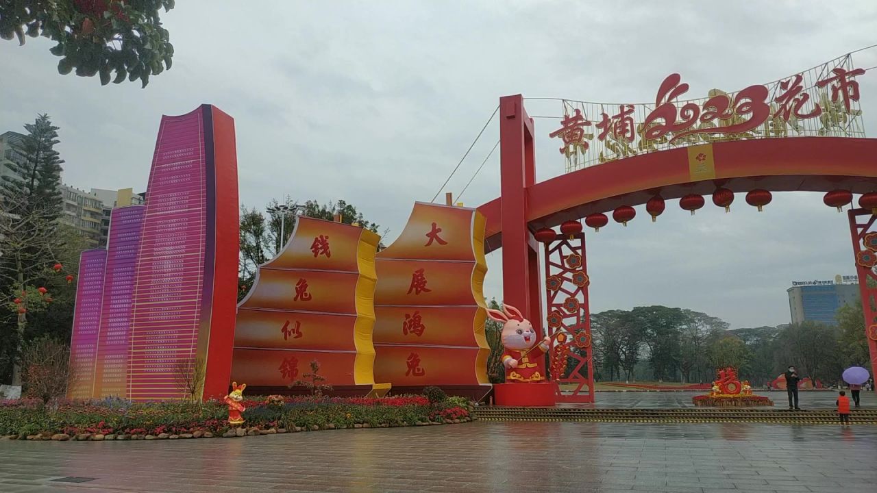 黄埔2023花市大门