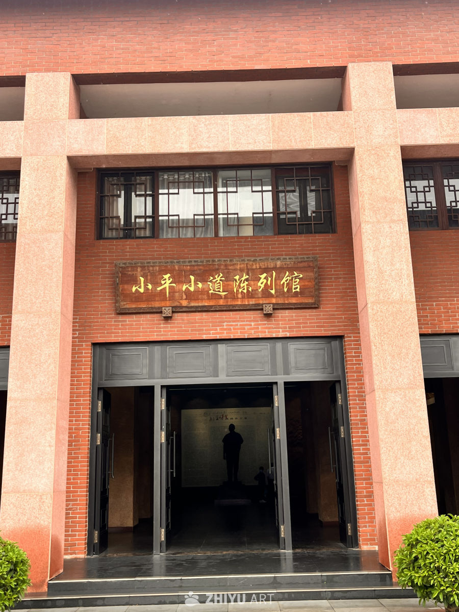 小平小道陈列馆入口