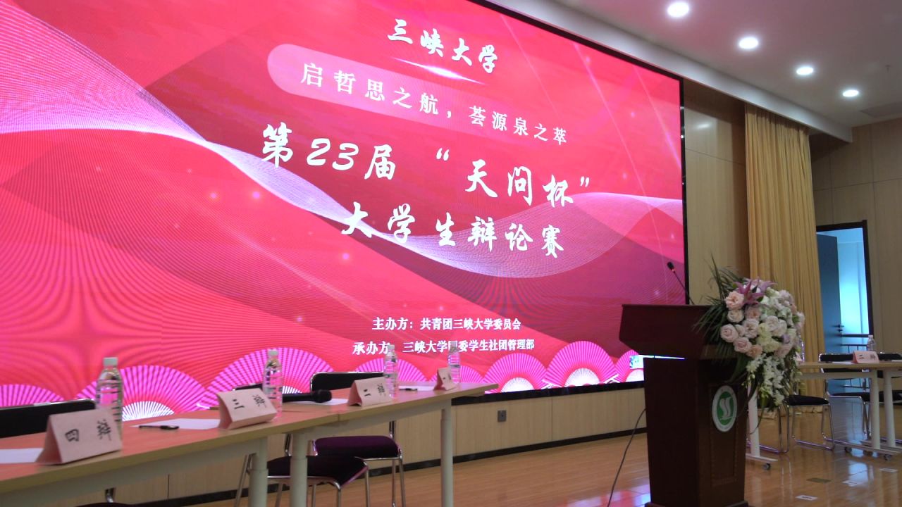 辩论赛 4