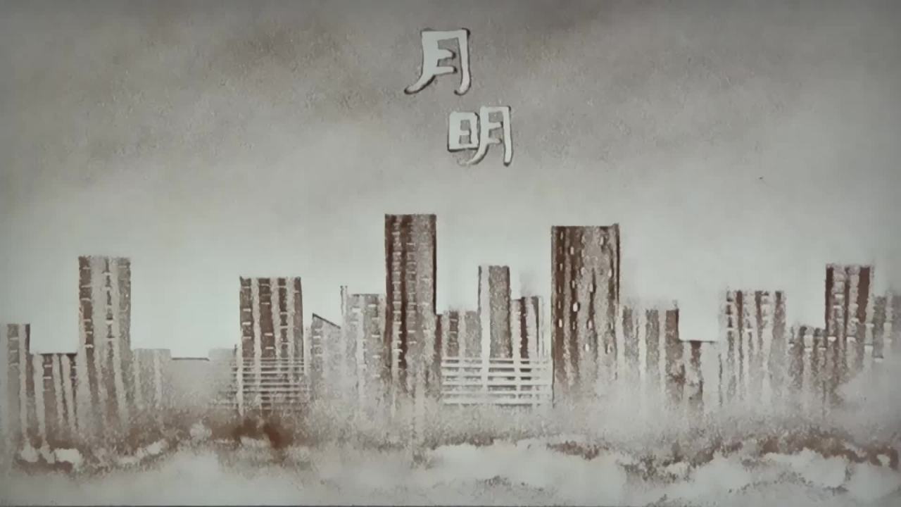 中秋节沙画
