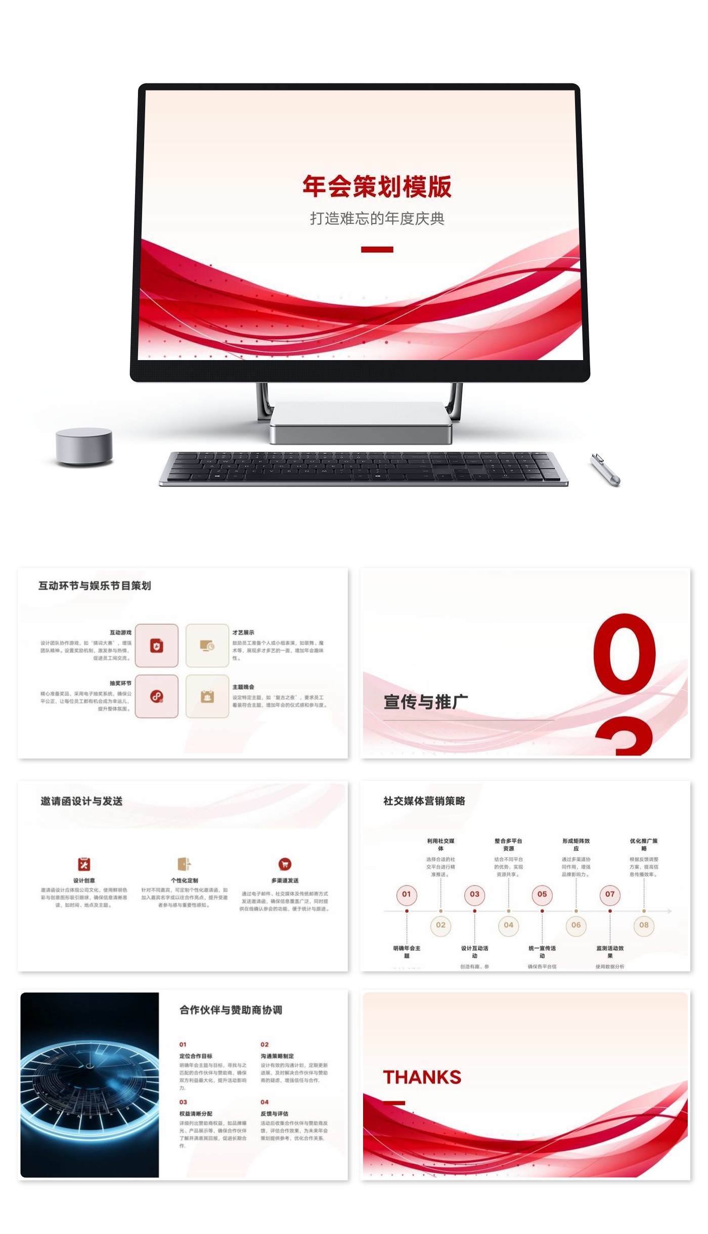 年会策划模版