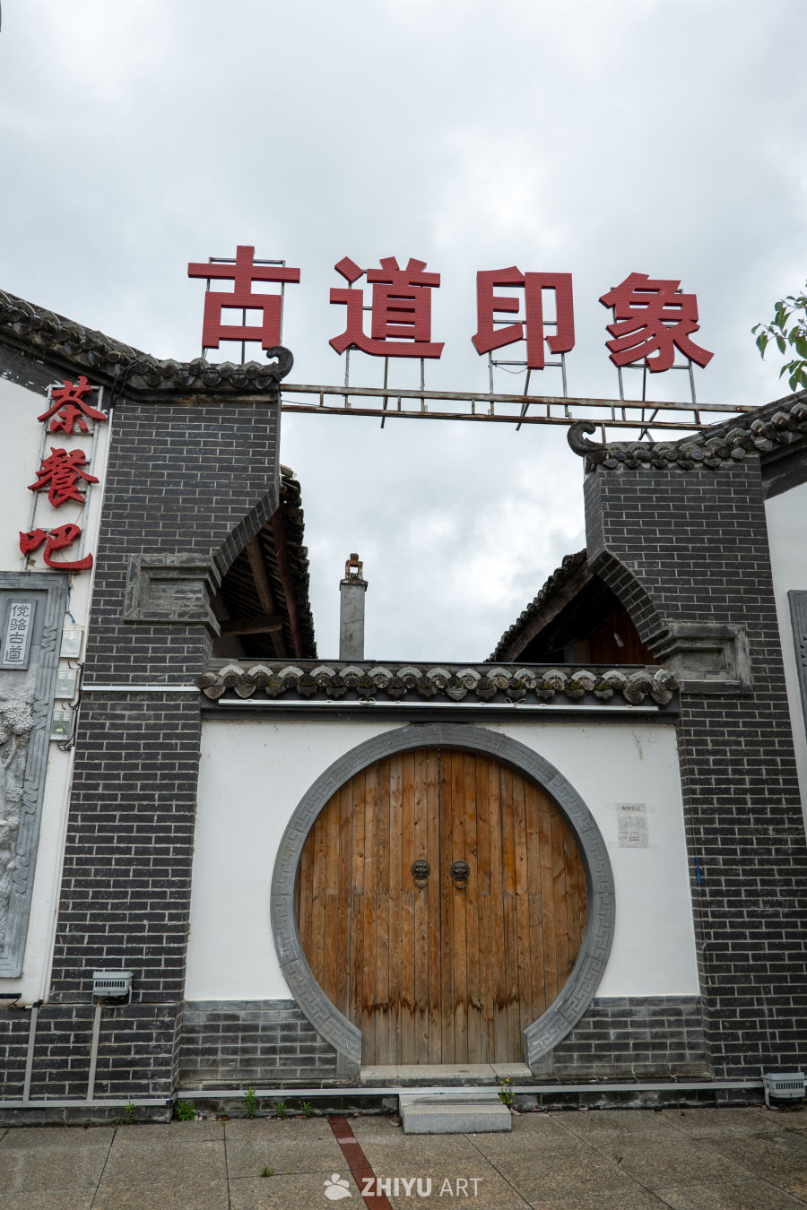 华阳古镇（一） 30
