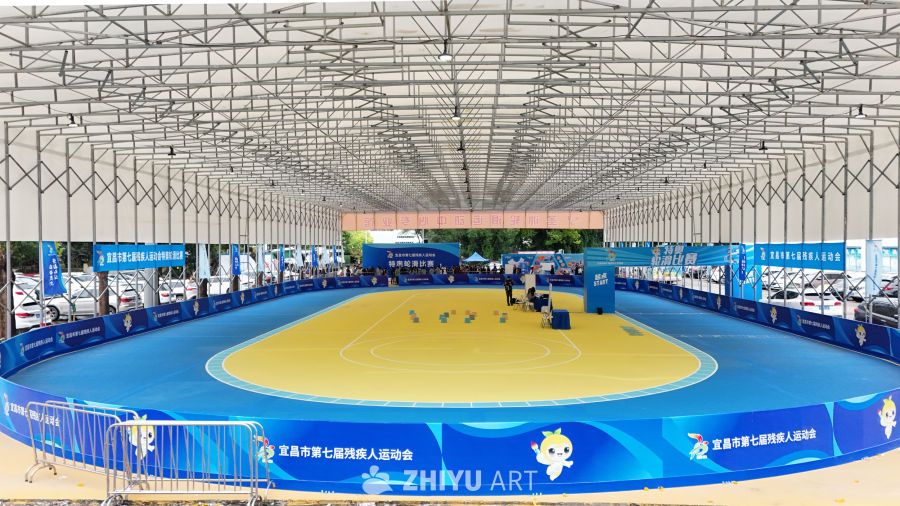 宜昌市第七届残运会