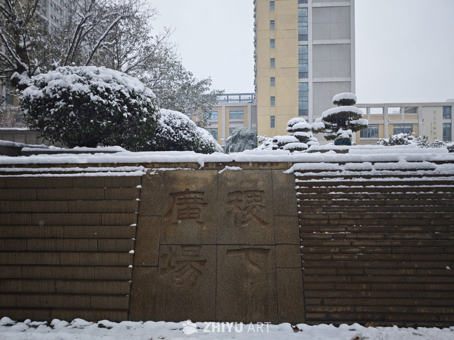 雪后石墙与园林静景