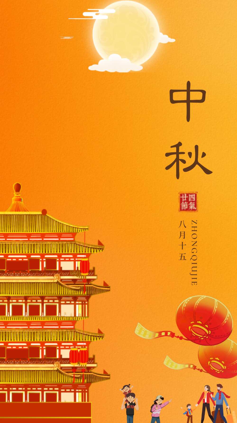 中秋海报