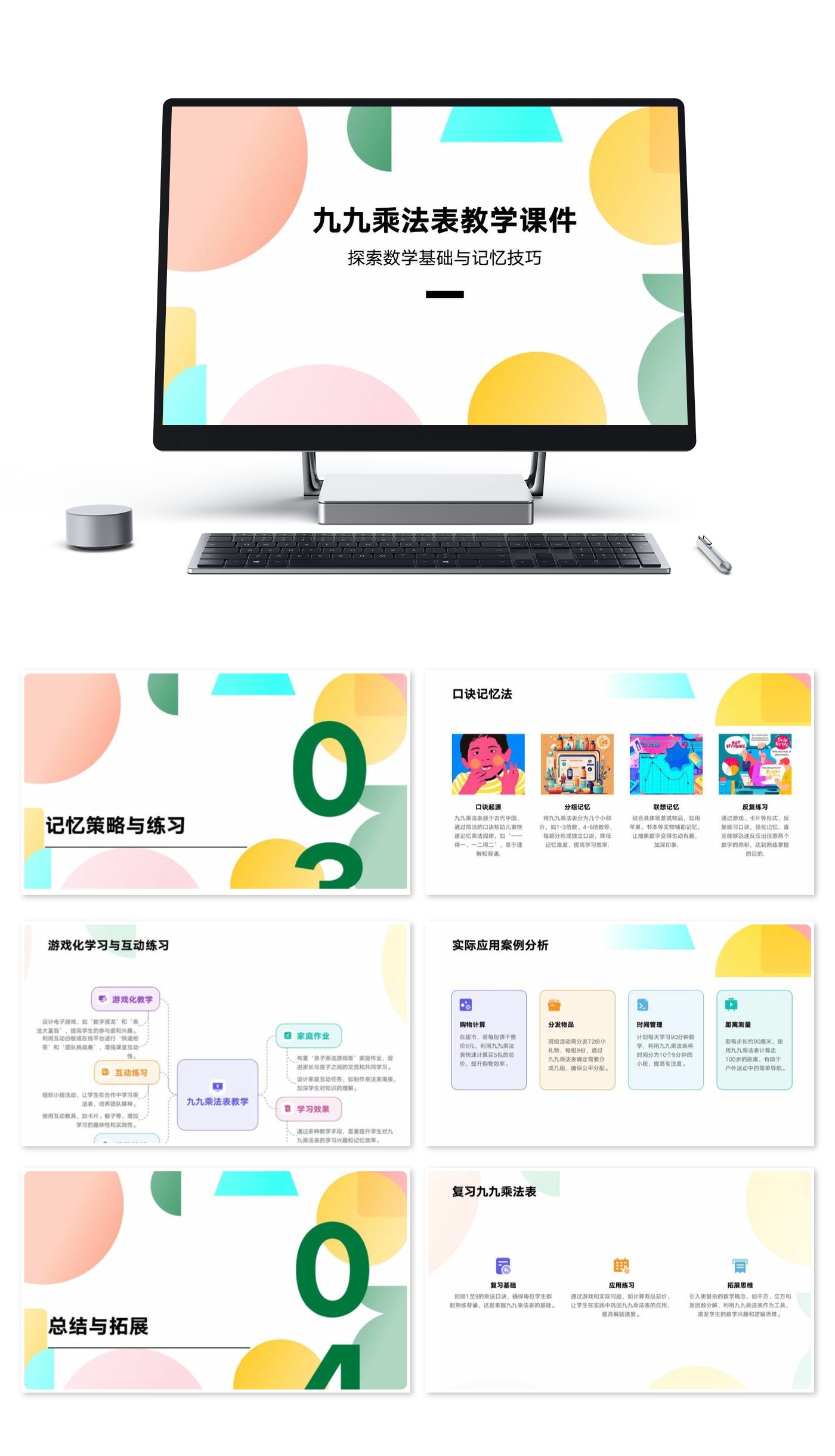 九九乘法表课件模版