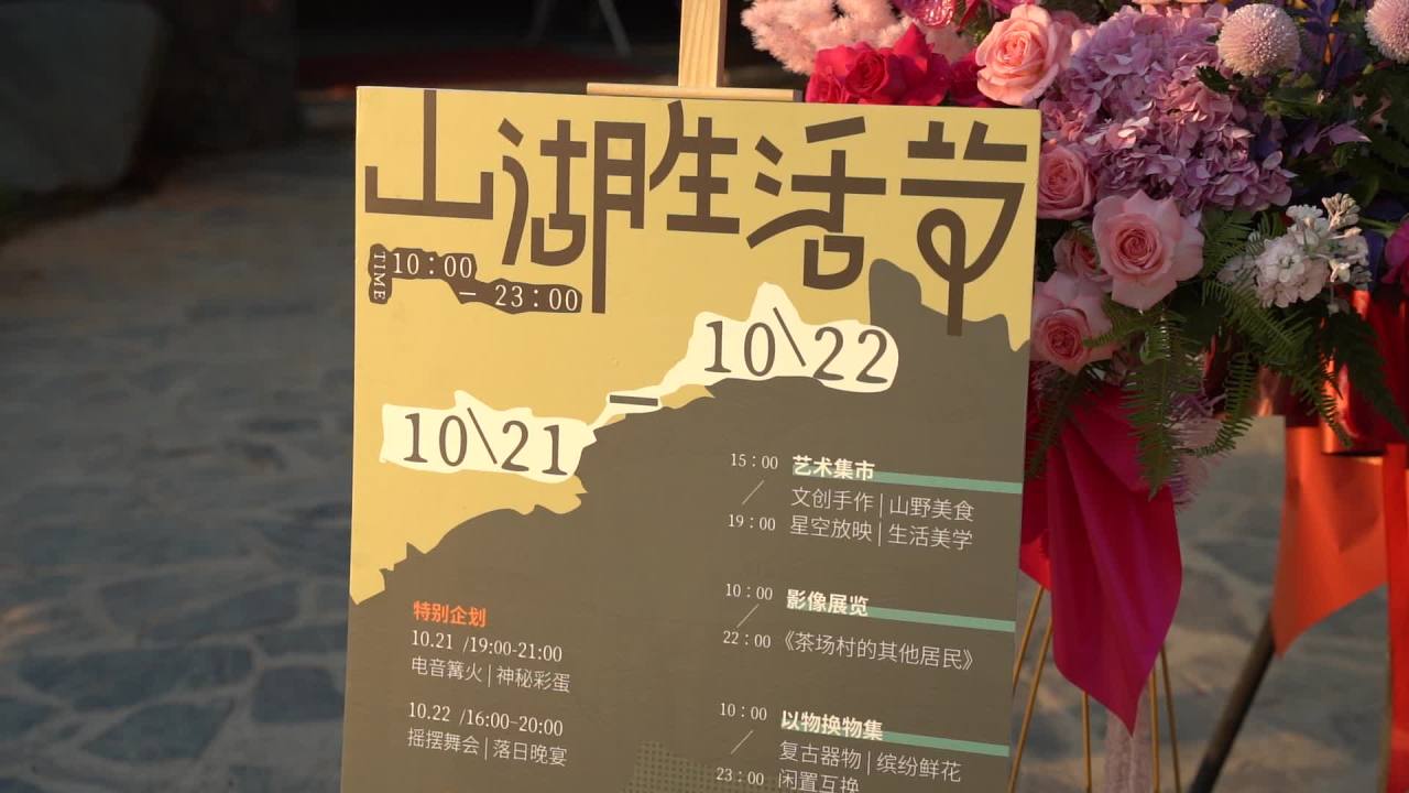 生活节 3