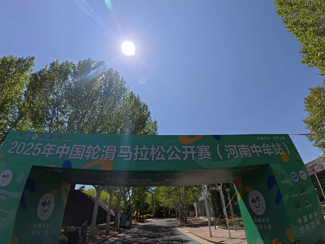2025中国轮滑马拉松公开赛（河南中牟站）