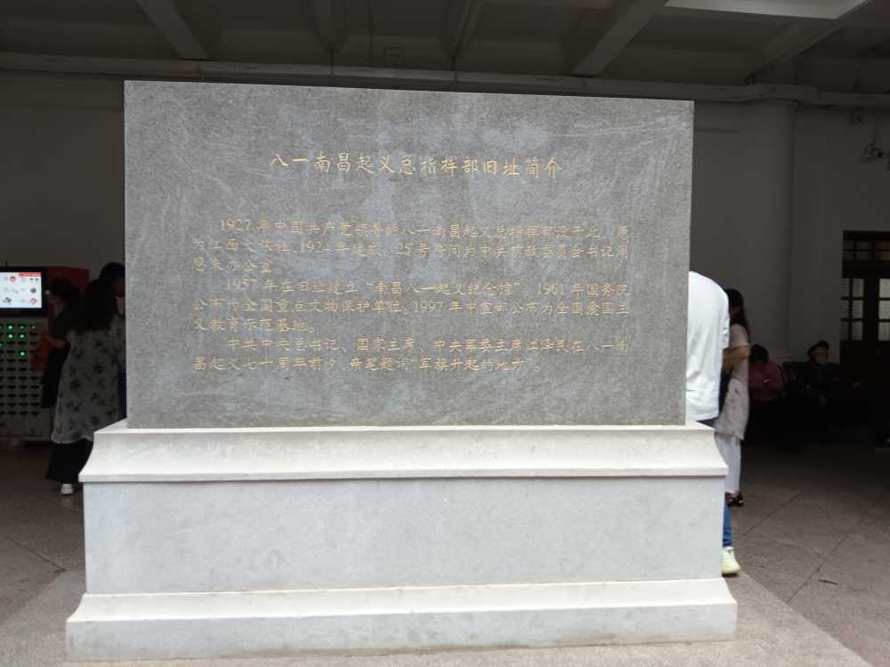 八一起义总指挥部