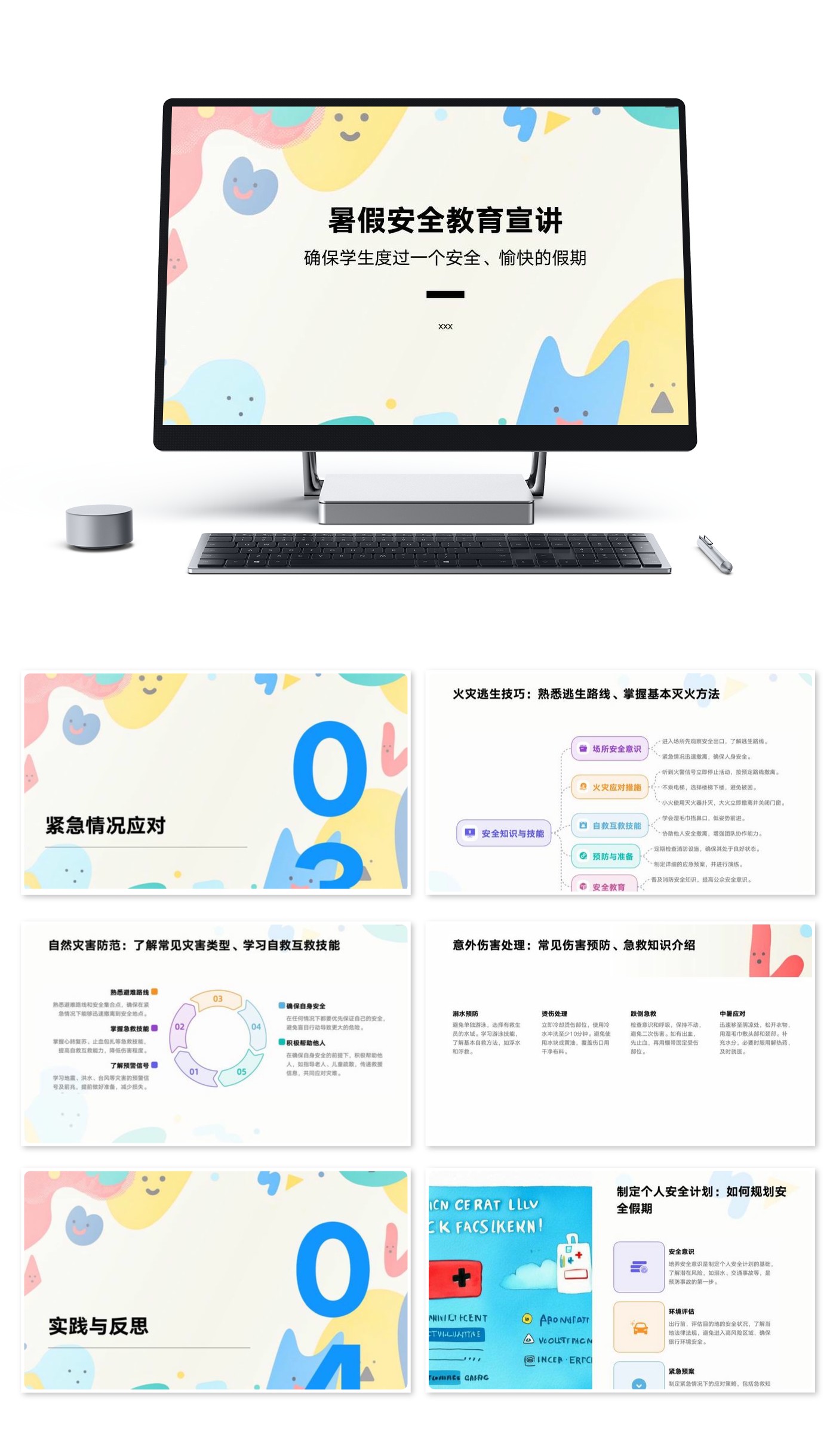 暑假安全教育宣讲