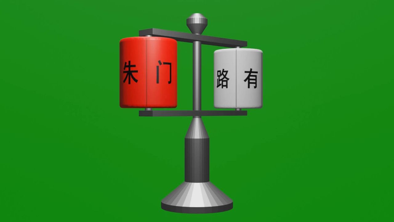 无限无缝循环朱门酒肉臭路有冻死骨旋转摆件绿屏抠像固定镜头