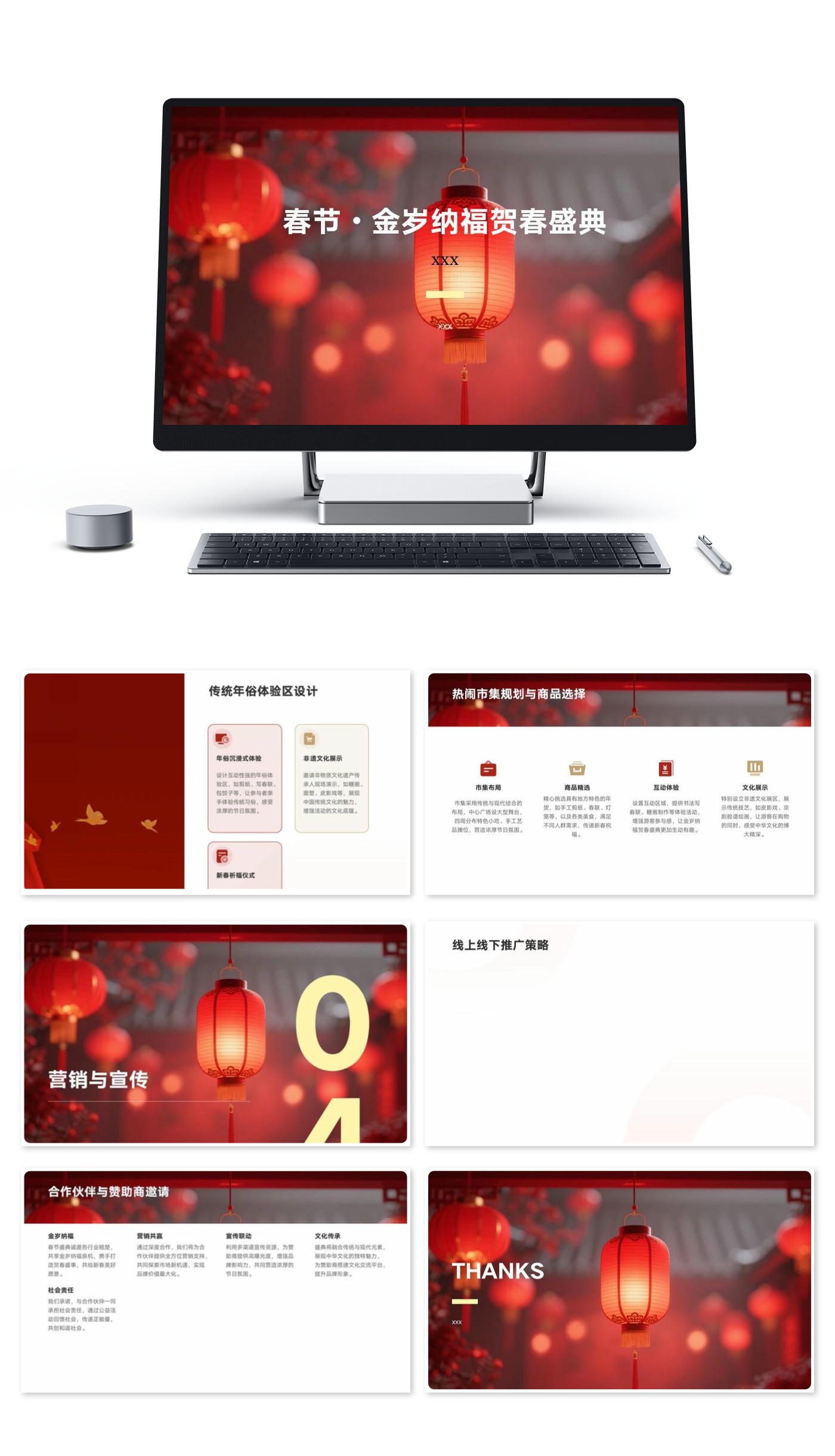 春节・金岁纳福贺春盛典