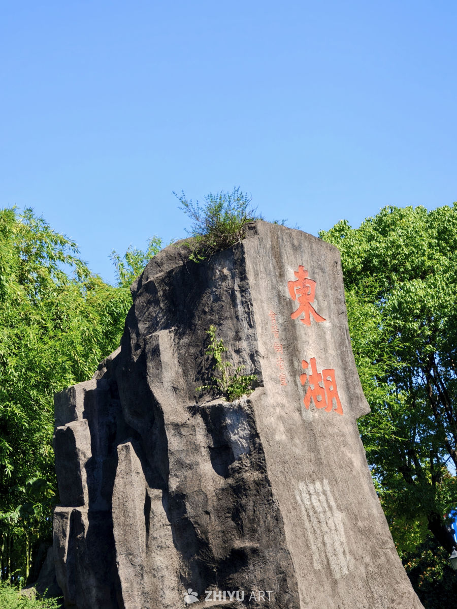 绍兴东湖景区石刻