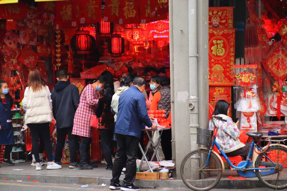 年味