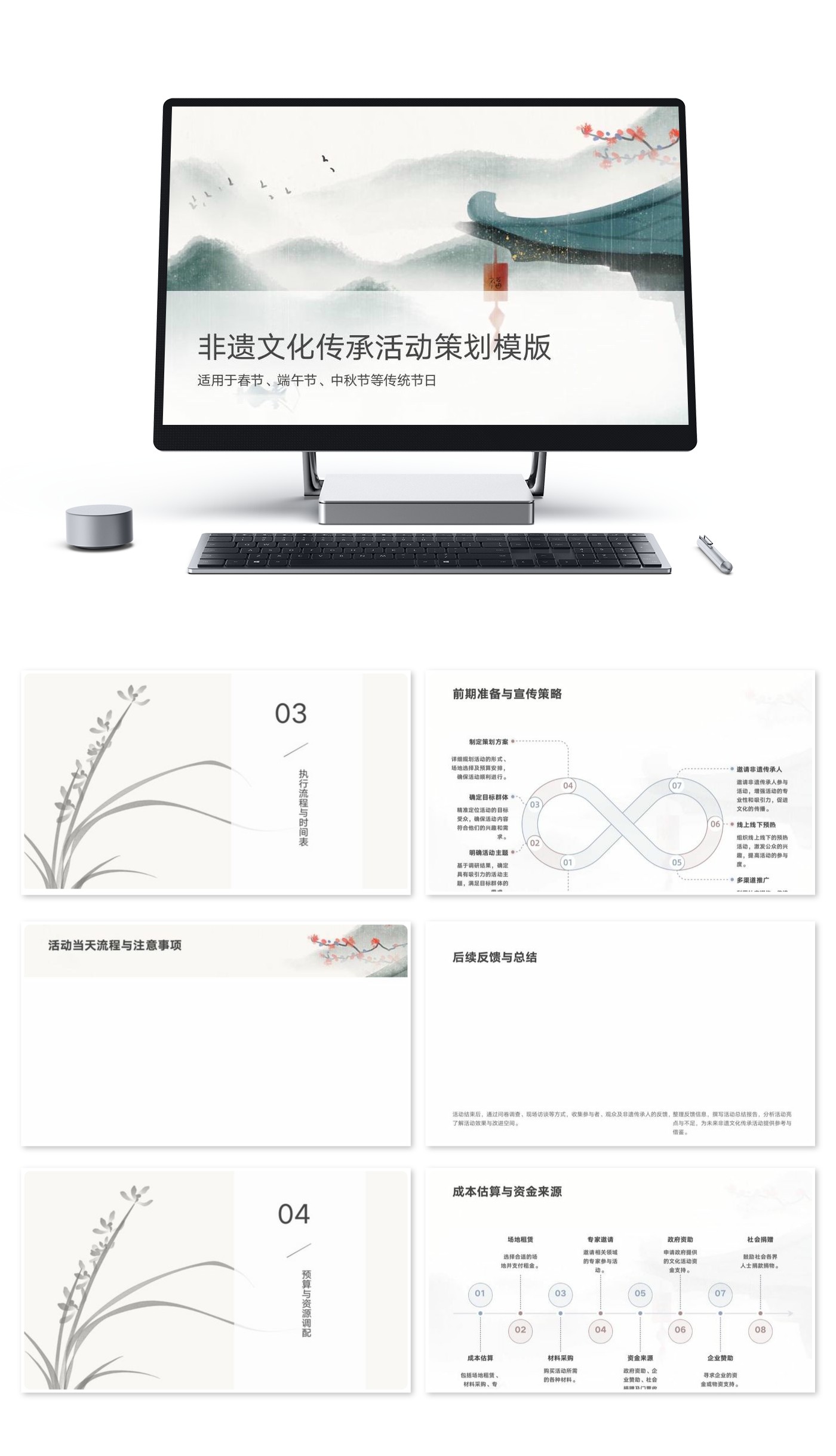 非遗文化传承活动策划模版