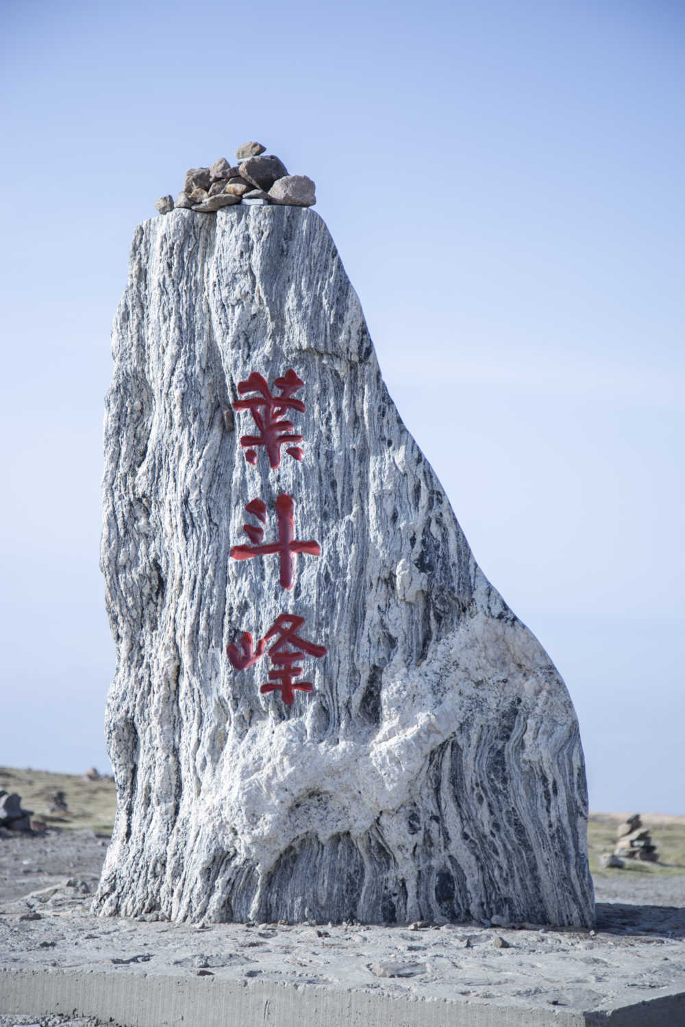 五台北台-会当凌绝顶