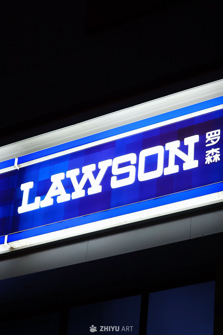夜幕下的Lawson便利店