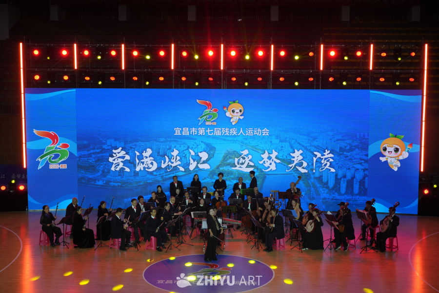宜昌市残运会开幕式音乐会