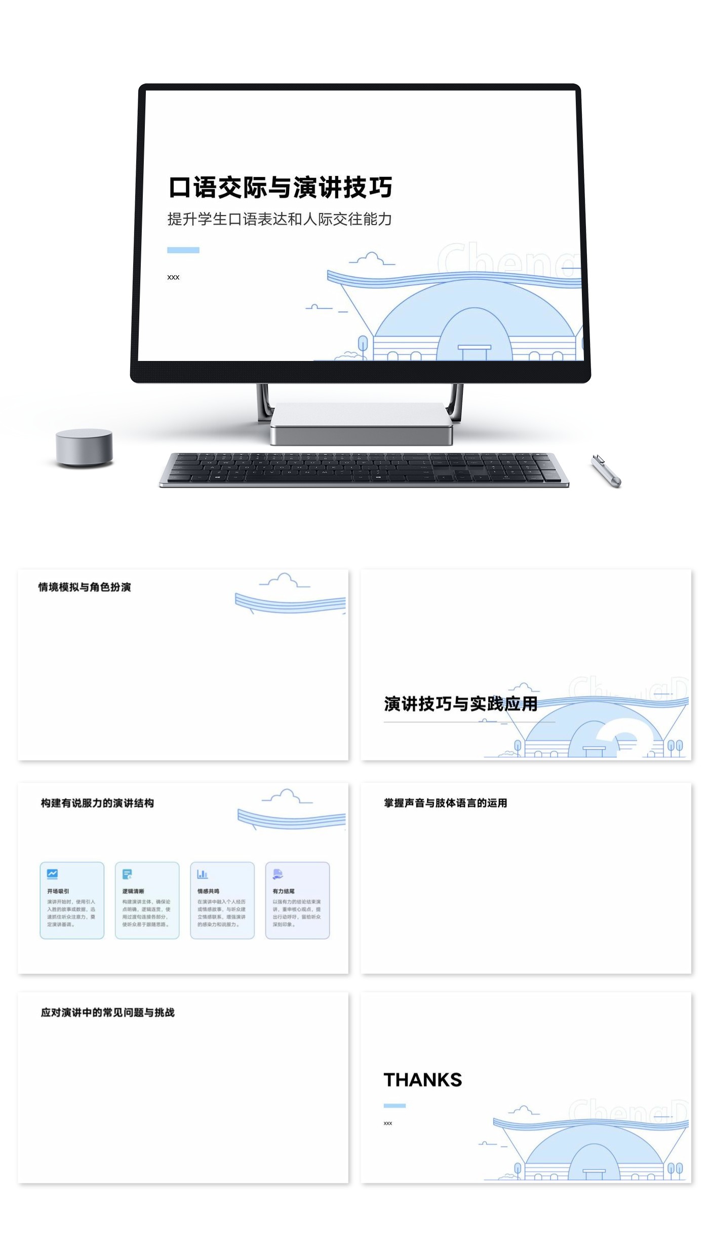口语交际与演讲技巧课件模版