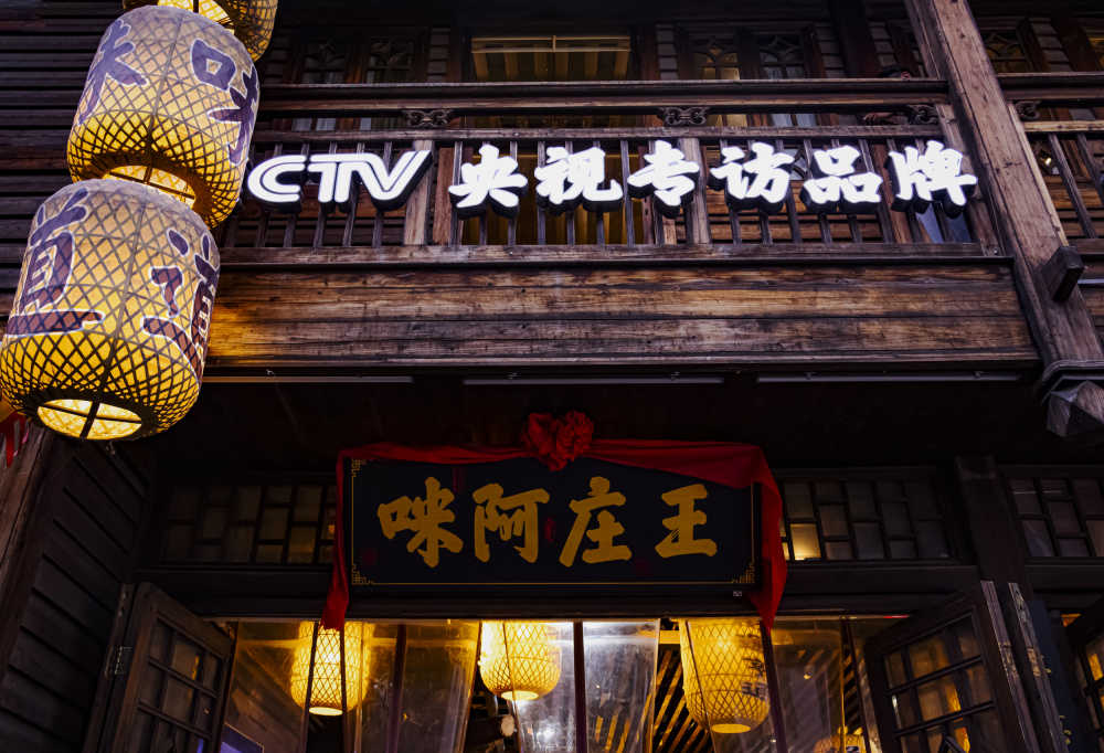 福州王庄阿咪