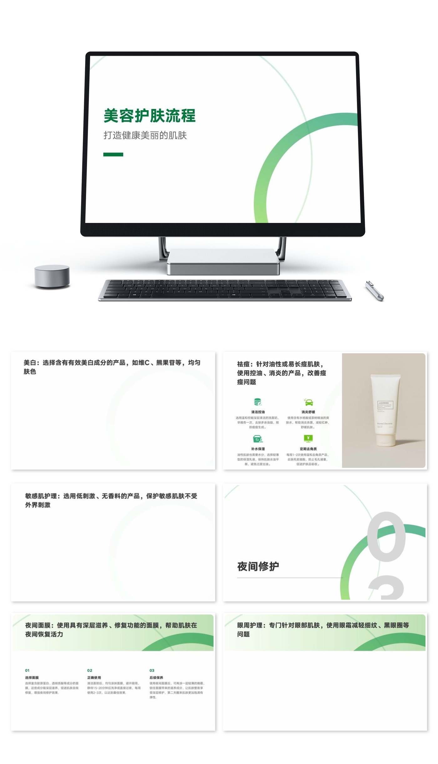美容护肤培训课件模版