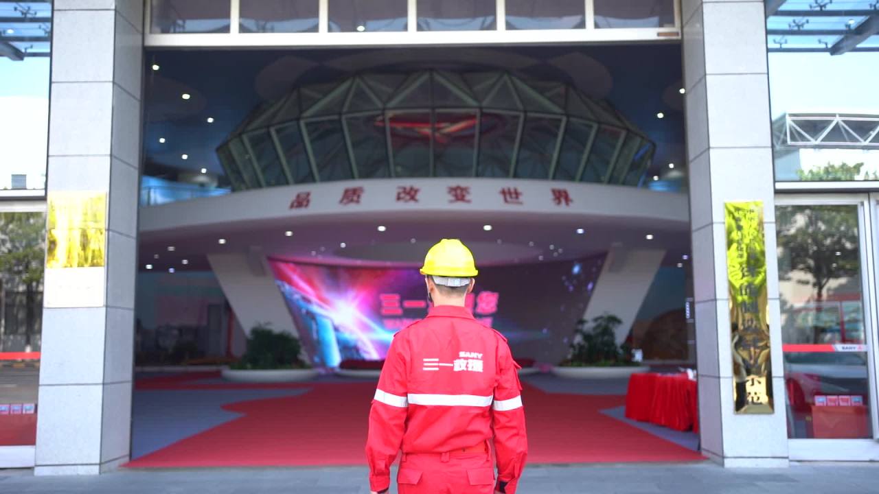 三一重工 3