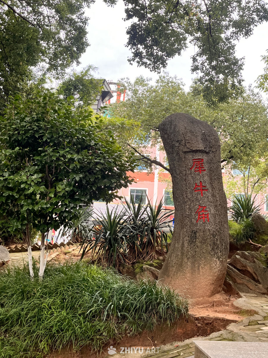 犀牛角石碑与绿意盎然的庭院