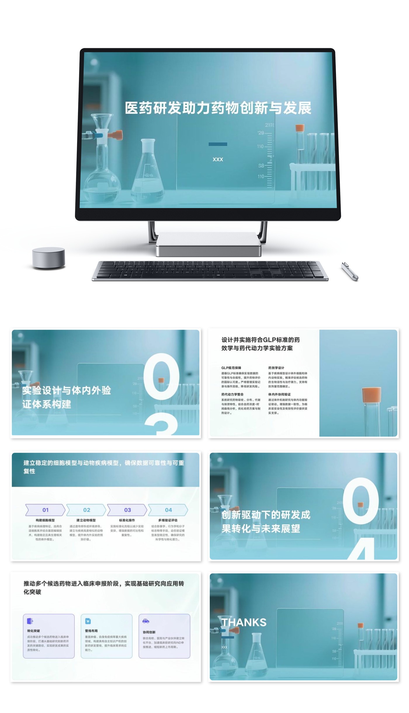 医药研发助力药物创新与发展