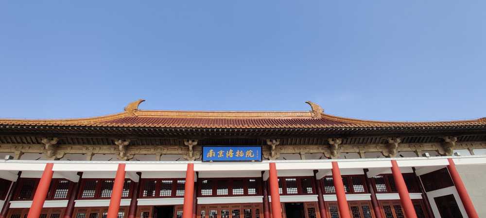 南京博物馆