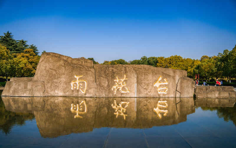 江苏南京雨花台景区