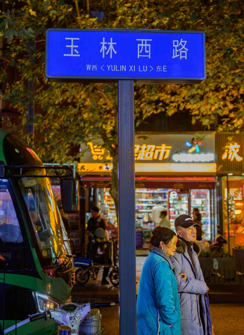 和我在成都的街头走一走-系列 25