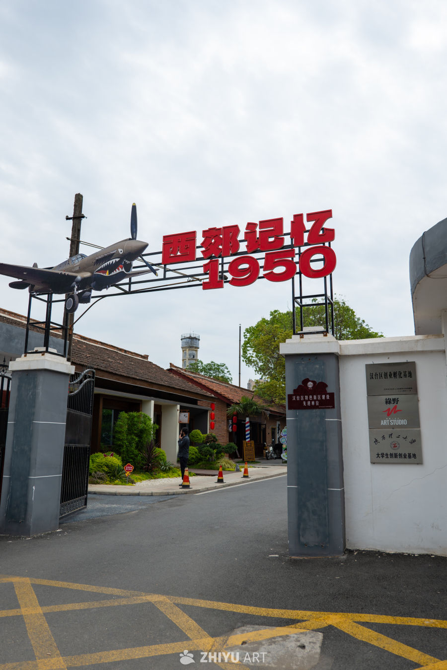 新晋艺术街区—西郊记忆 1