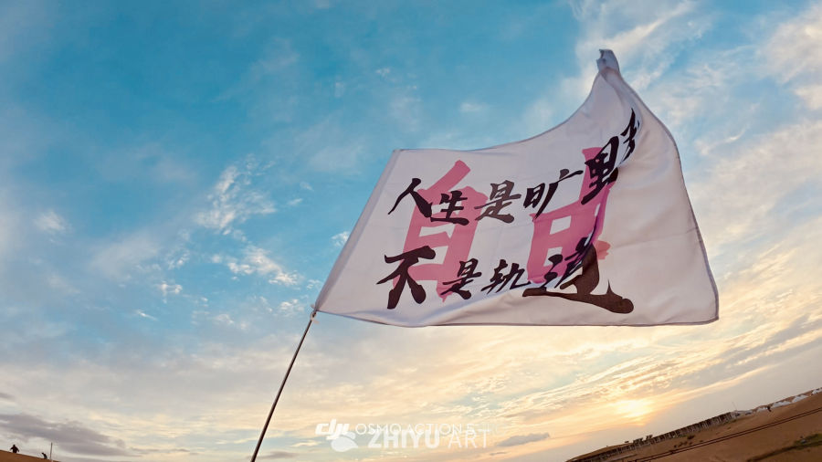沙漠中的励志旗帜