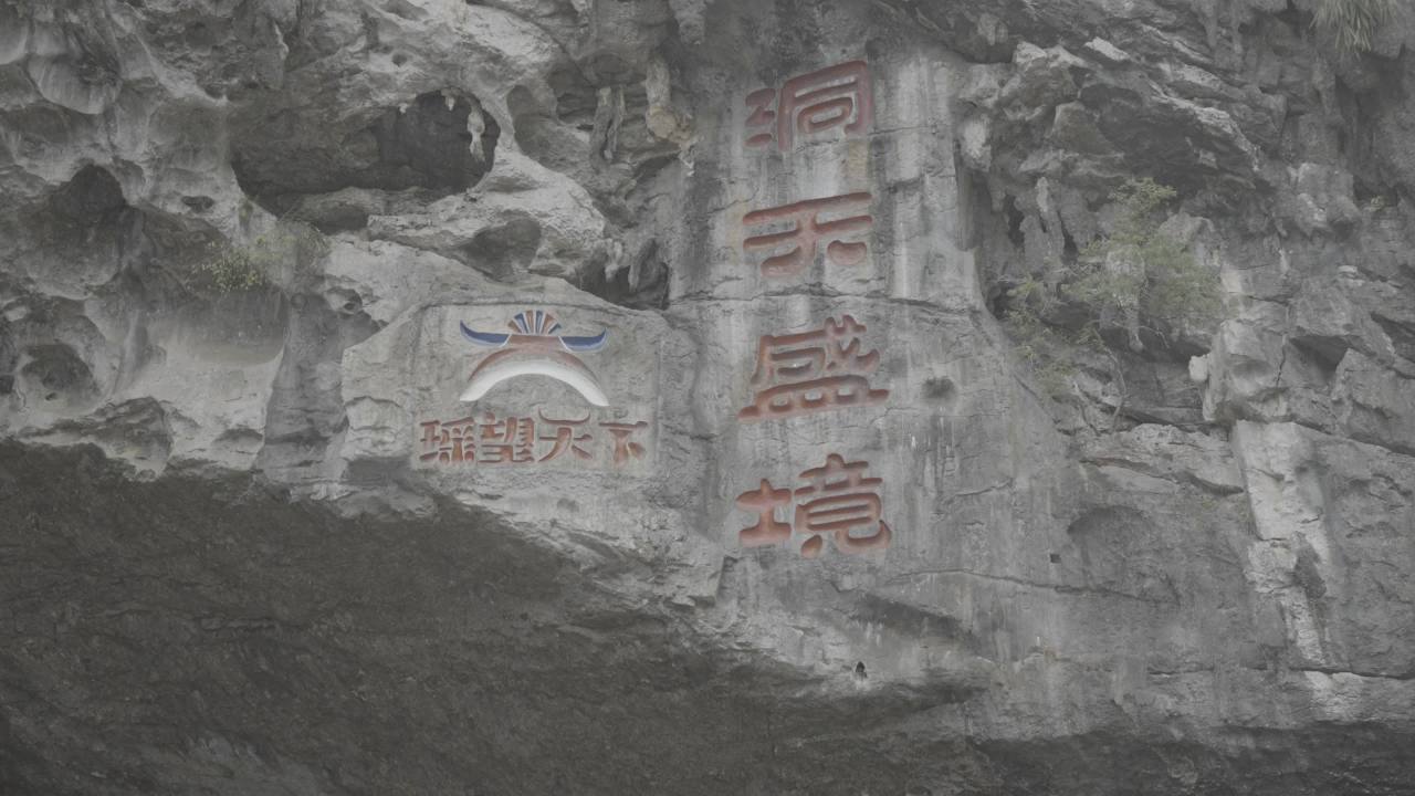 洞天盛境 2