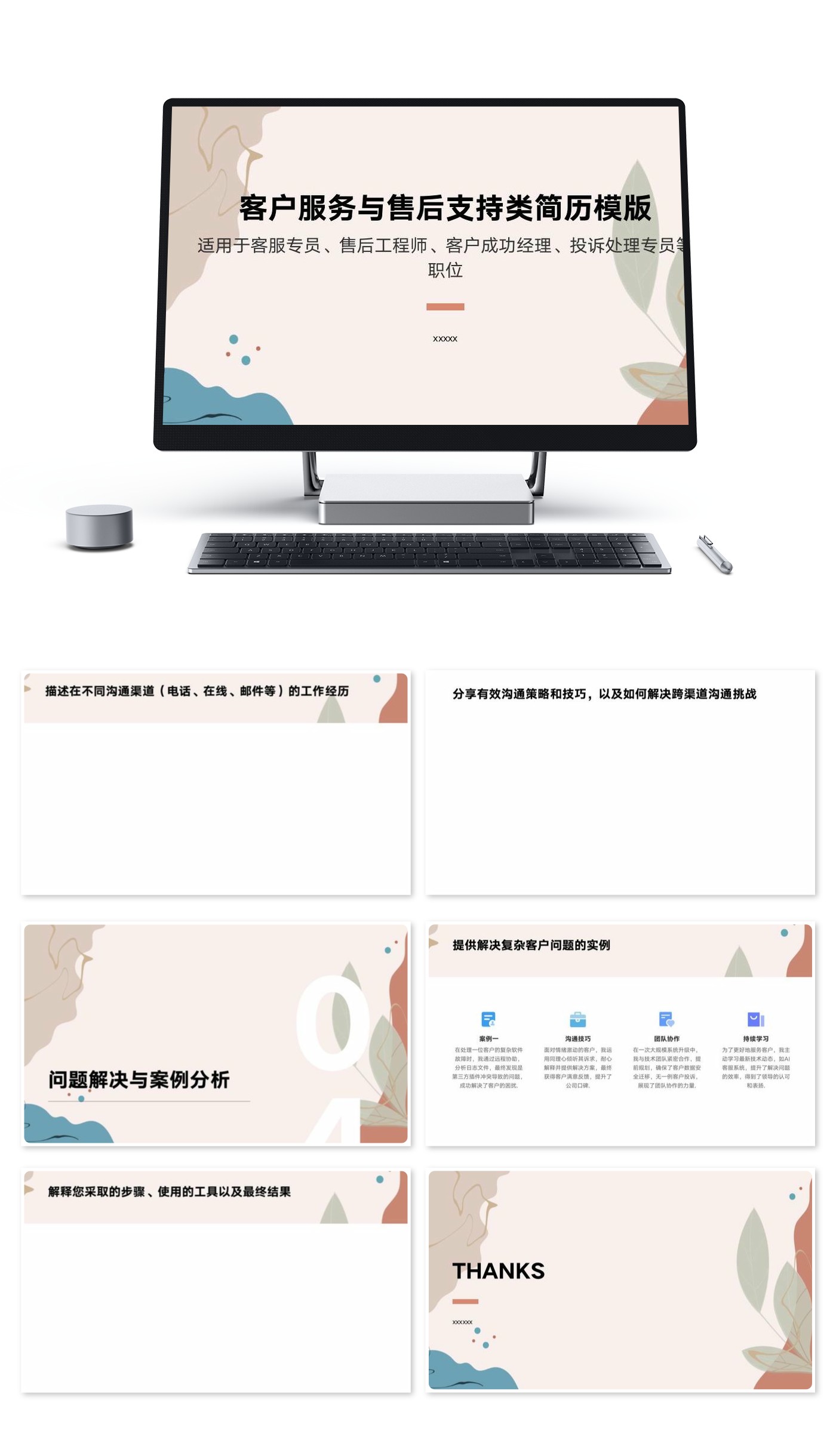 客户服务与售后支持类简历模版