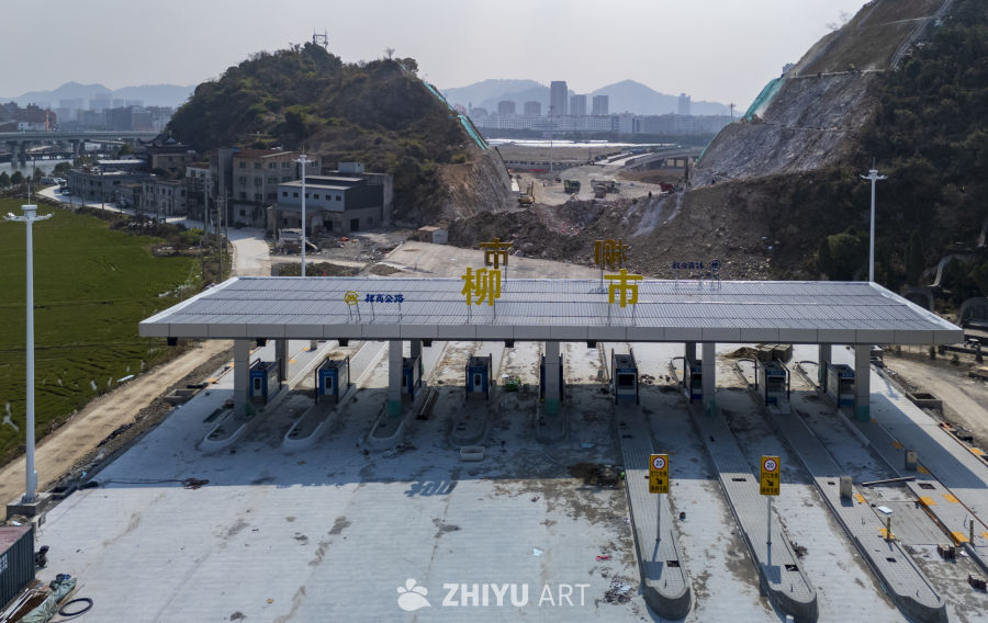 柳州高速公路收费站