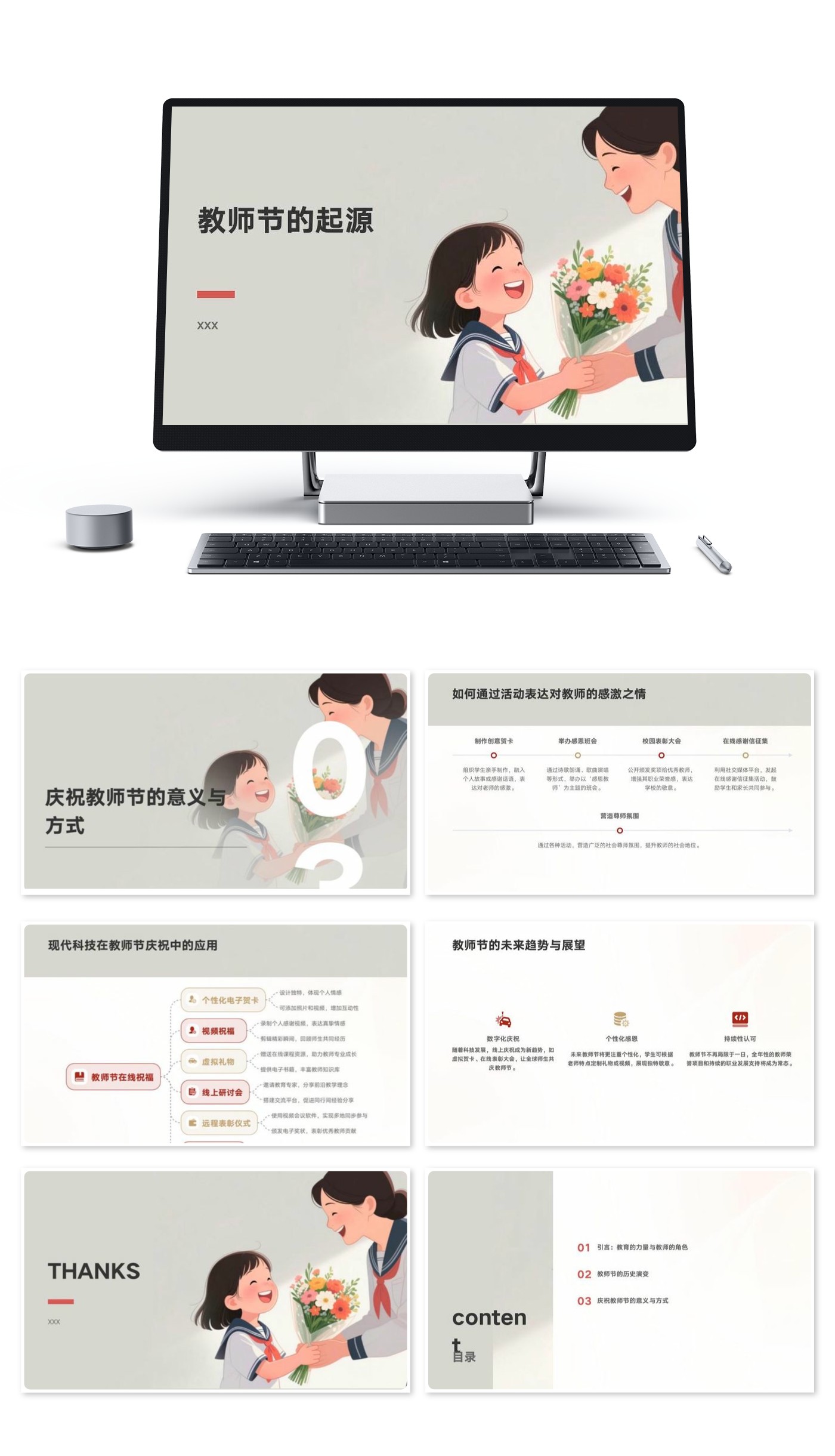 教师节起源