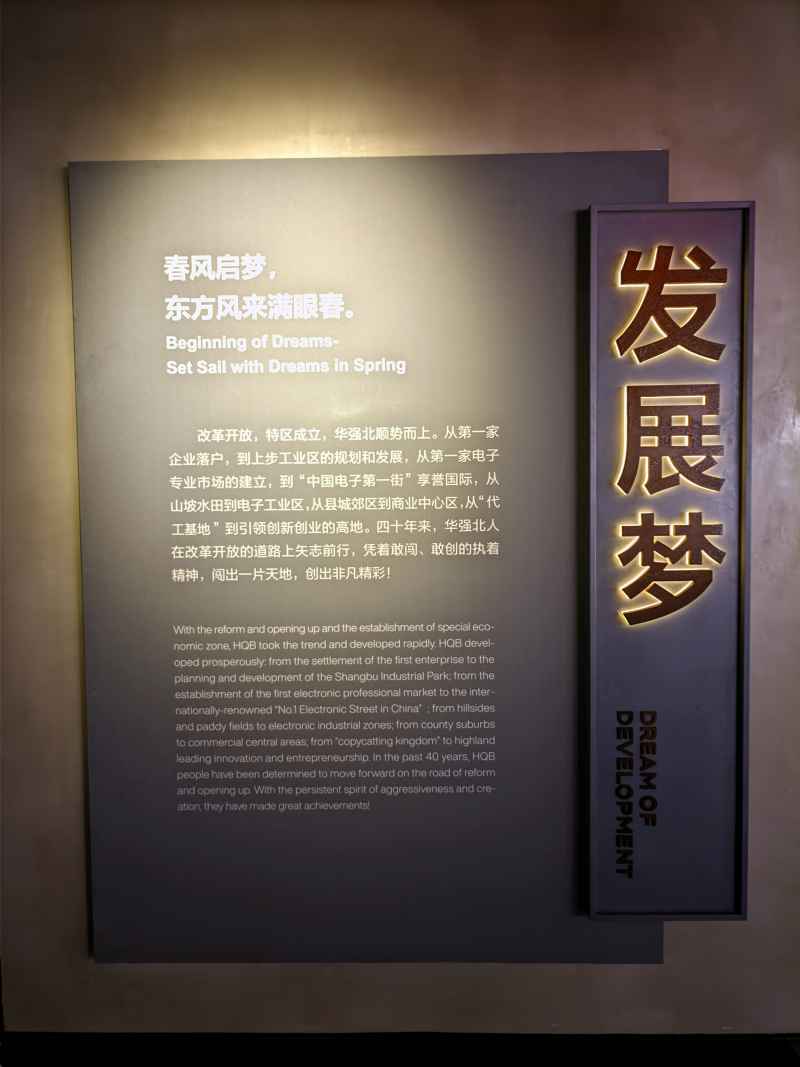 华强北博物馆 15