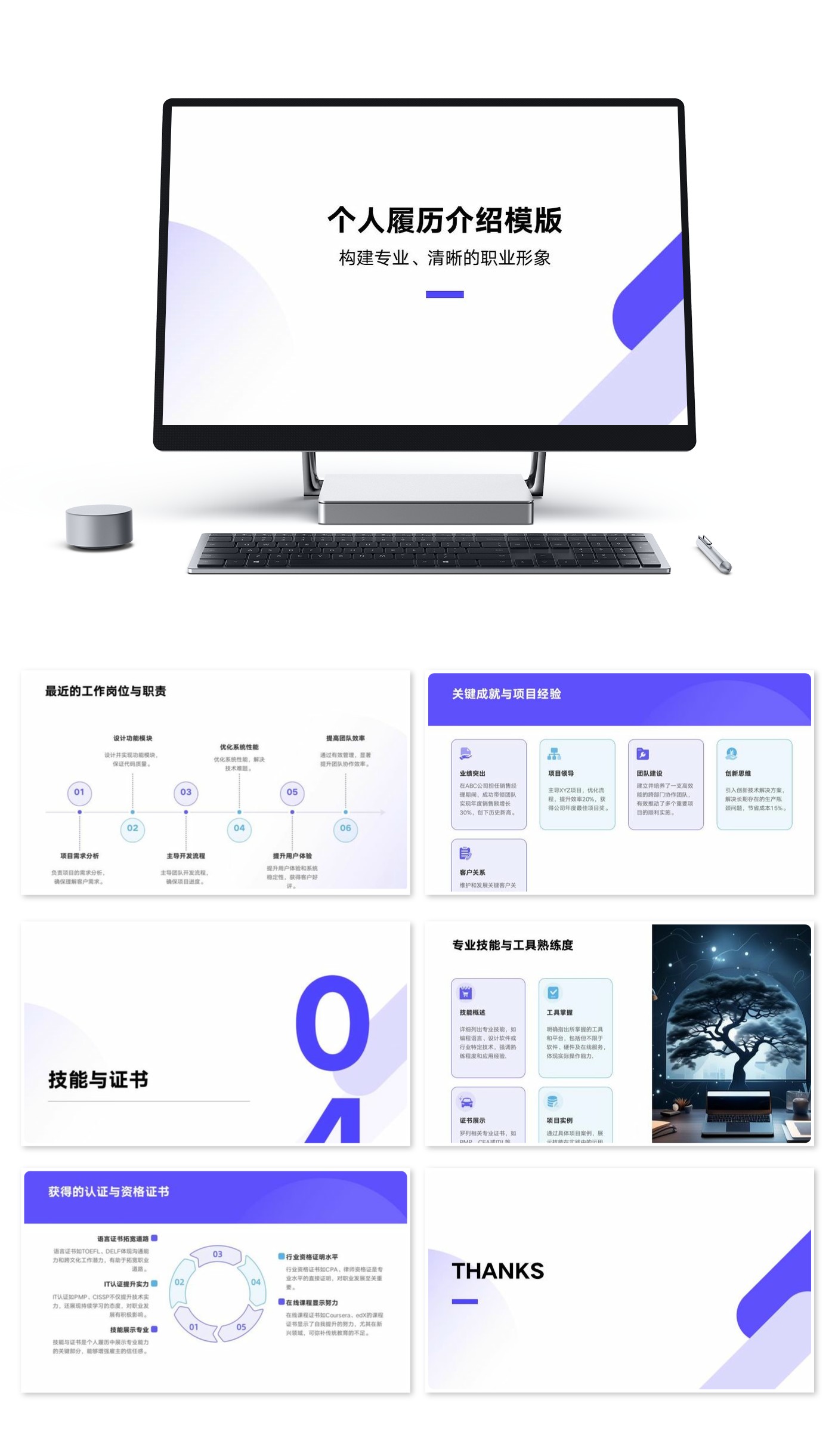 个人履历介绍模版